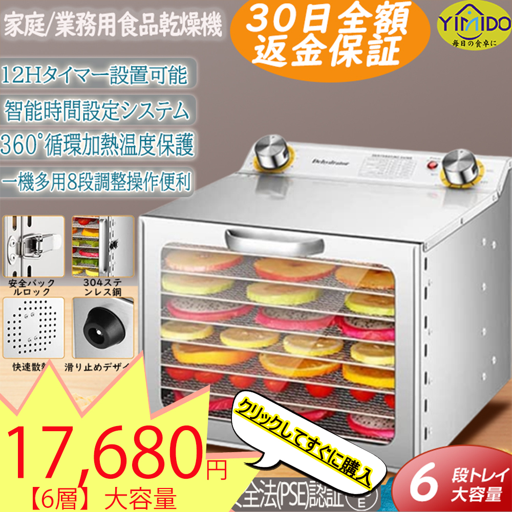レシピ付属】YiMiDO食品乾燥機 フードドライヤー 家庭用 6層 ライフ
