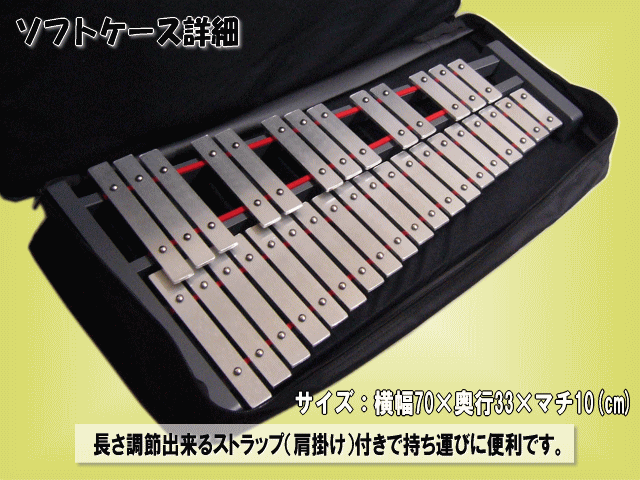 ゼンオン 卓上 鉄琴 グロッケン 226Z ばち付き ソフトケースセット