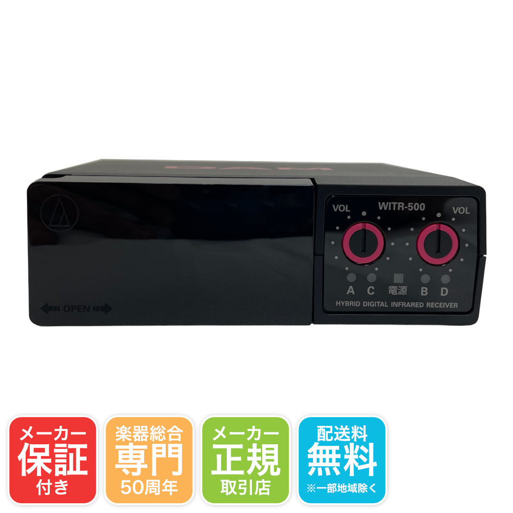 DAM 赤外線ワイヤレスマイク 受信機 WITR-500 : 楽器のことならメリー