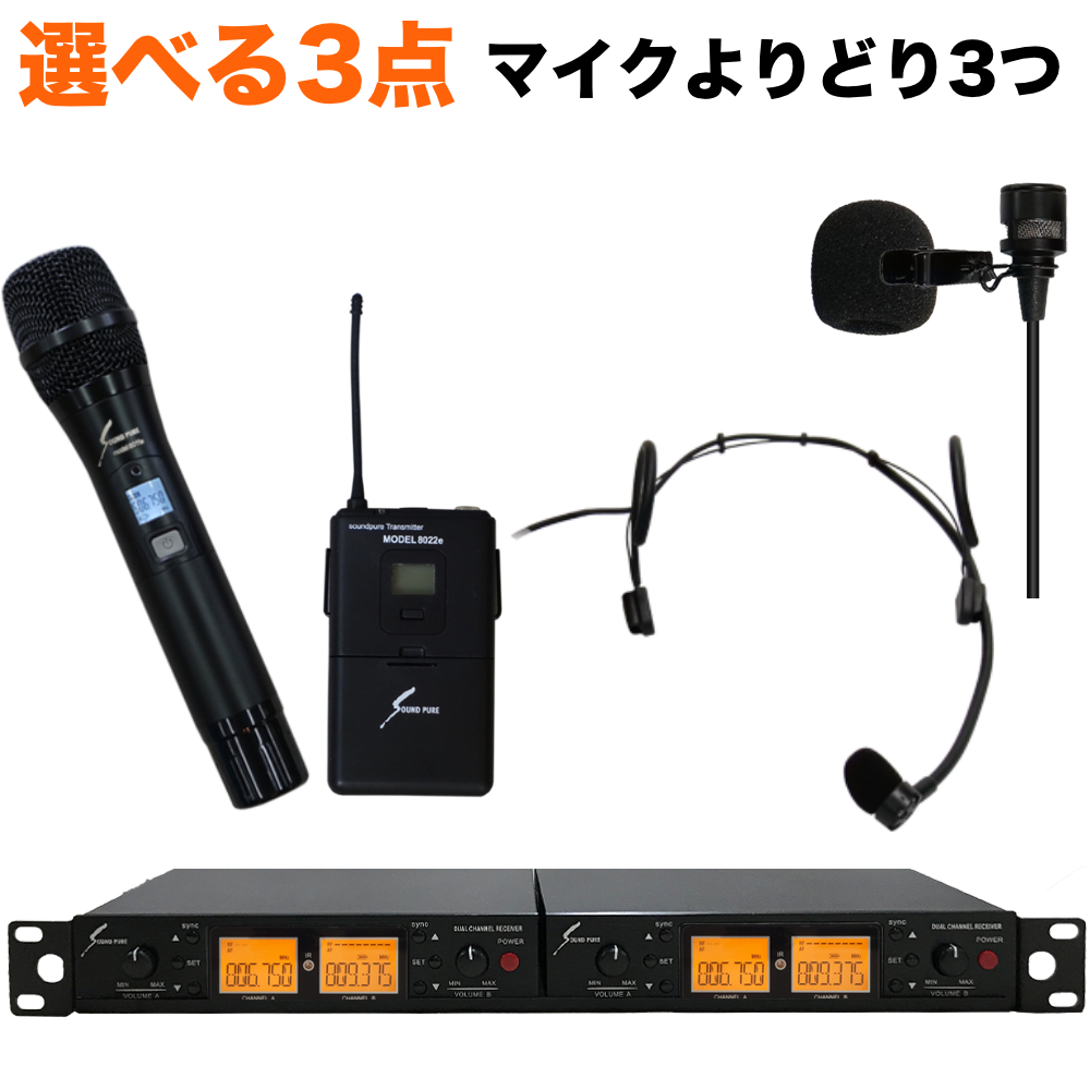 SOUNDPURE 800MHz ワイヤレスマイク3個セット ハンドマイク