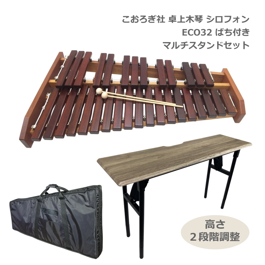 ソファへ座って弾けるテーブル型スタンド＆ソフトケース付き コオロギ