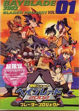 中古】爆転シュート ベイブレード 2002 ブレーダープロジェクト Vol.1