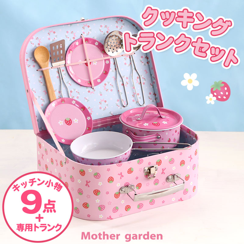 Mother garden（マザーガーデン） セールSALE ままごと キッチンツール