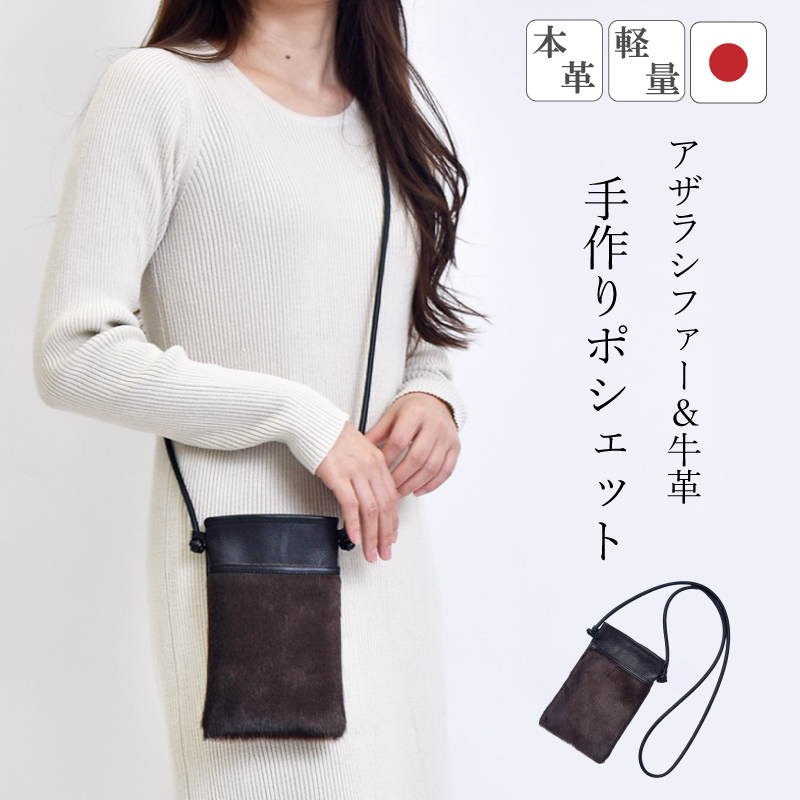MGSABLE スマホ ポシェット 牛革 アザラシ シールファー レディース