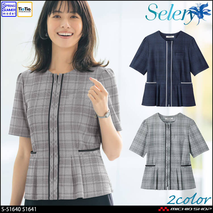 セロリー（SELERY） 事務服 制服 オーバーブラウス S-51640 S-51641