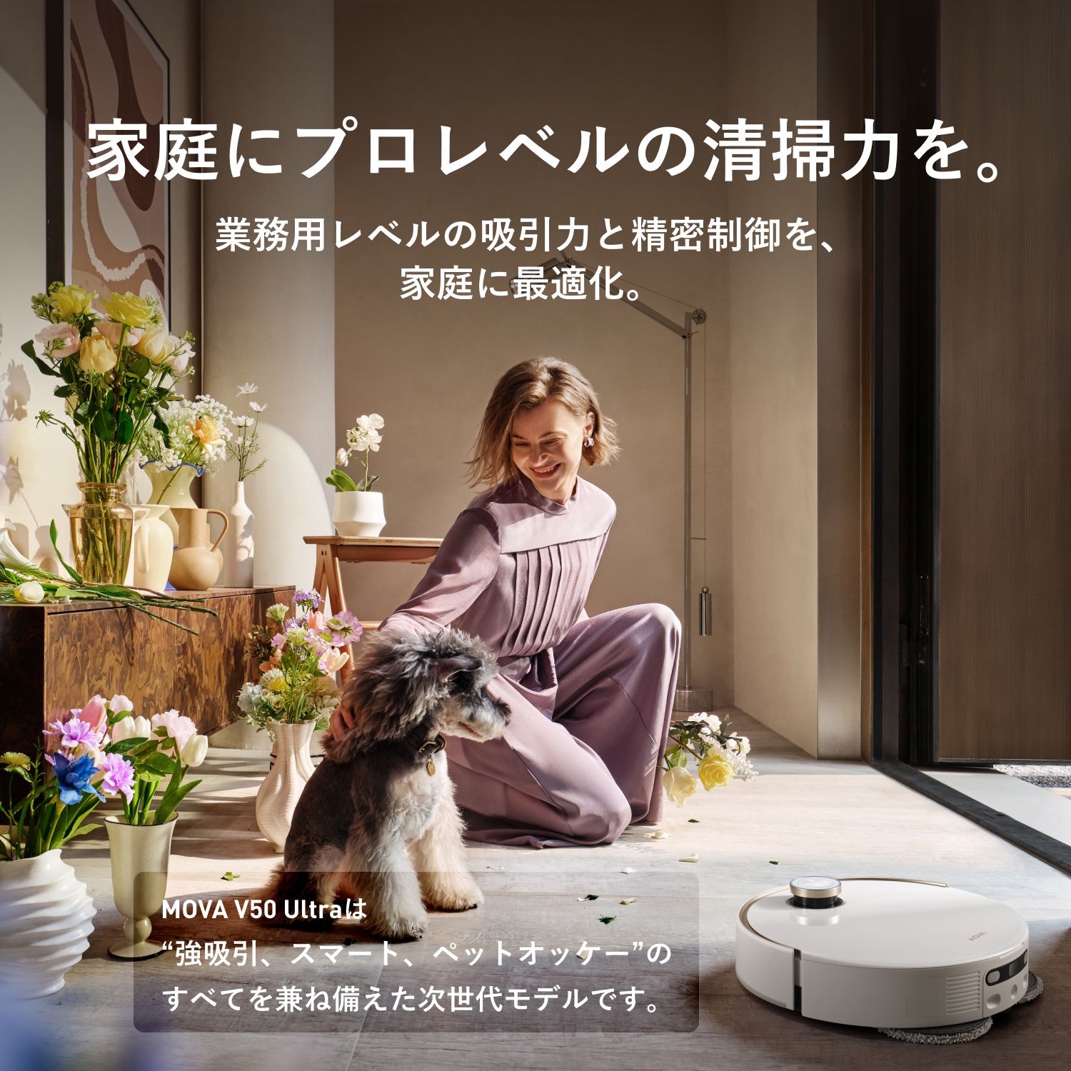 ロボット掃除機 MOVA V50 Ultra フラッグシップモデル 全自動 モップ