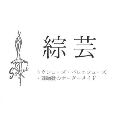 トウシューズ 綜芸/SOGEI エアリー ボリショイ シャンクS（ソフト