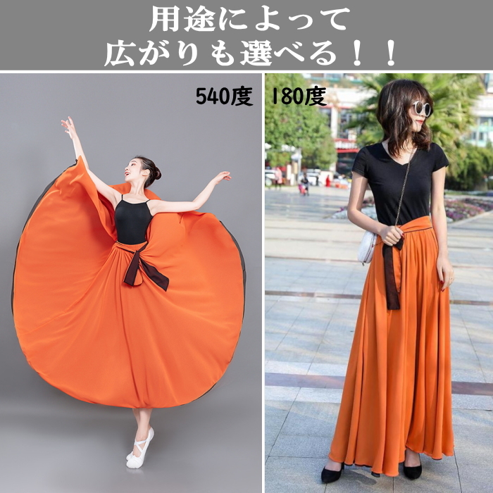 スカート ダンス衣装 ロングスカート【Dオレンジ×ブラック-180度-yo