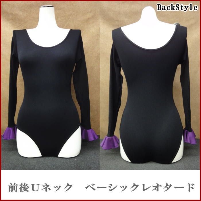 セットアップ 長袖レオタード シージョ フラメンコ衣装 セット 黒×紫