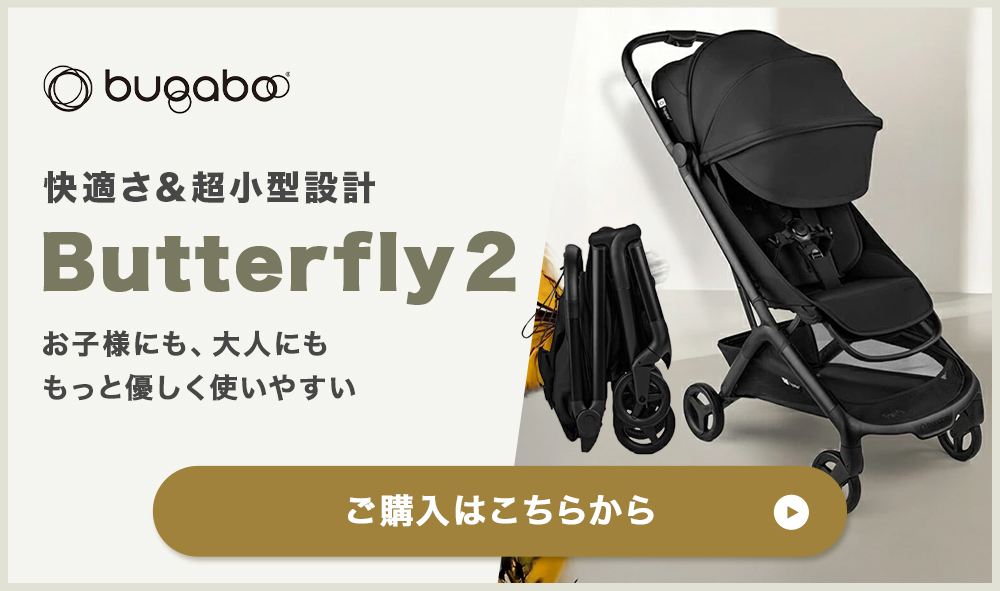 bugaboo（バガブー） バタフライ 2 専用 レインカバー ベビーカー 正規