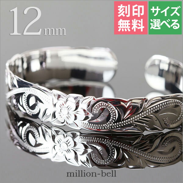 ハワイアンジュエリー バングル 刻印無料 ブレスレット メンズ