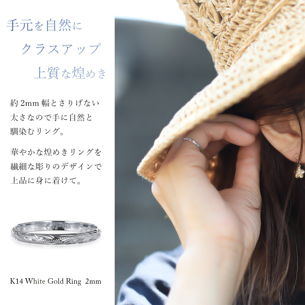 ハワイアンジュエリー リング 指輪 刻印無料 K14ホワイトゴールド 14金