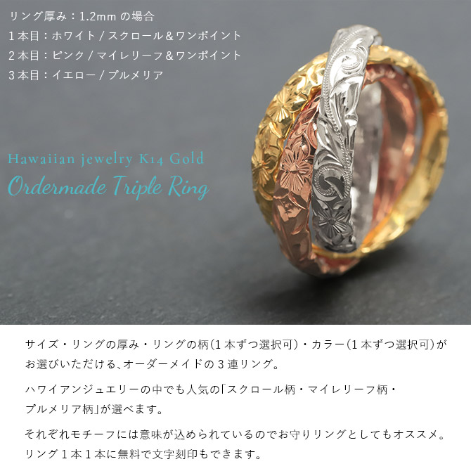 ハワイアンジュエリー ハワイアンジュエリーK14ゴールド3連リング GR-3IN1