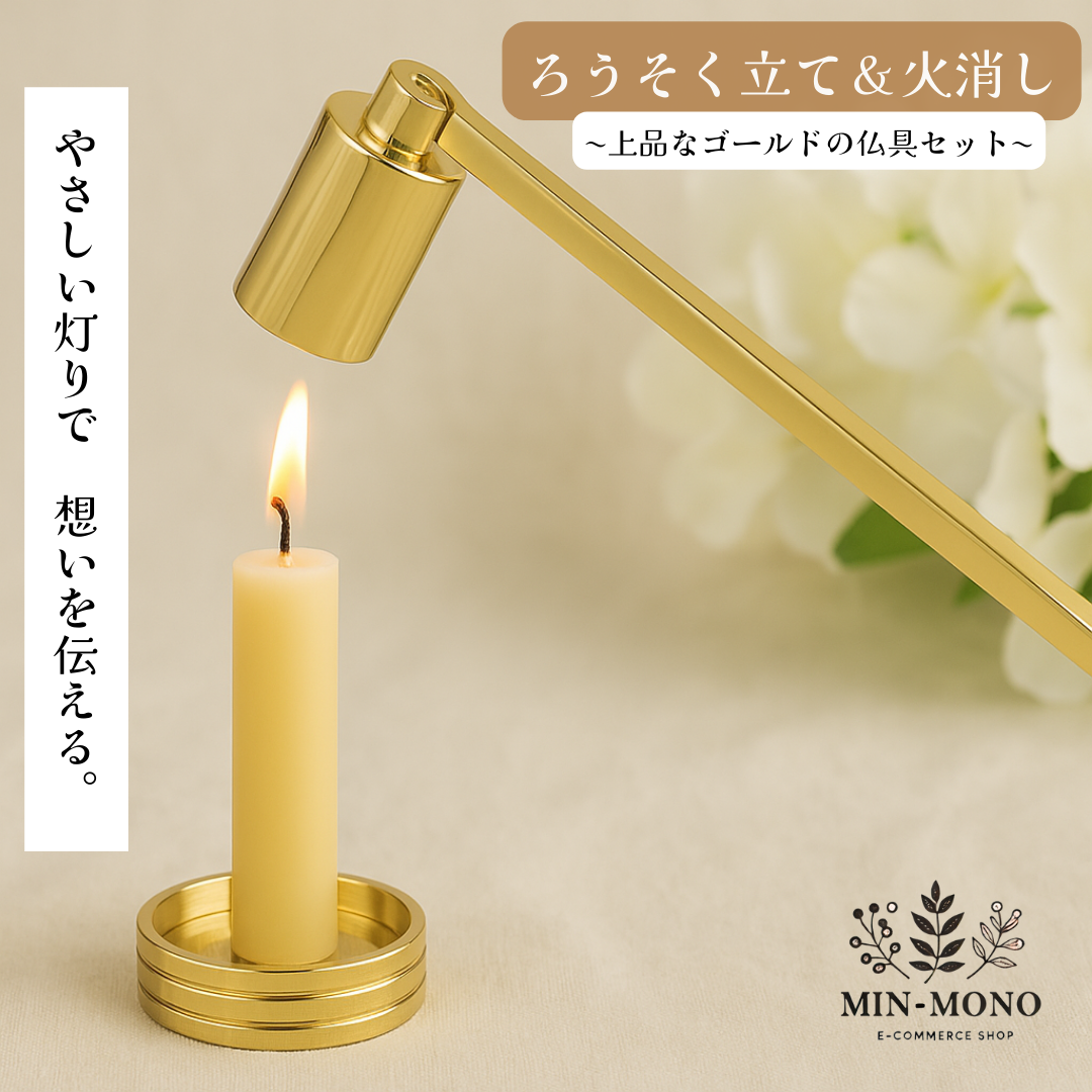 ろうそく立て 火立て 仏具 ミニ燭台 金色 ゴールド 蝋燭立て 手元供養