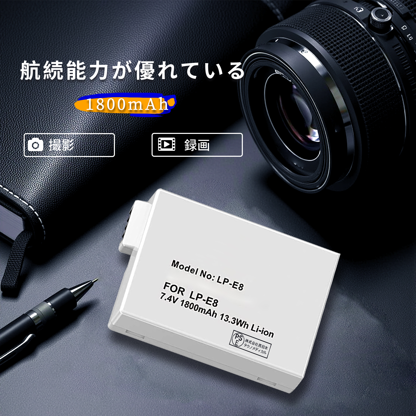 新品 Canon EOS Kiss X5 互換バッテリー【1800mAh 7.4V】 1年保証