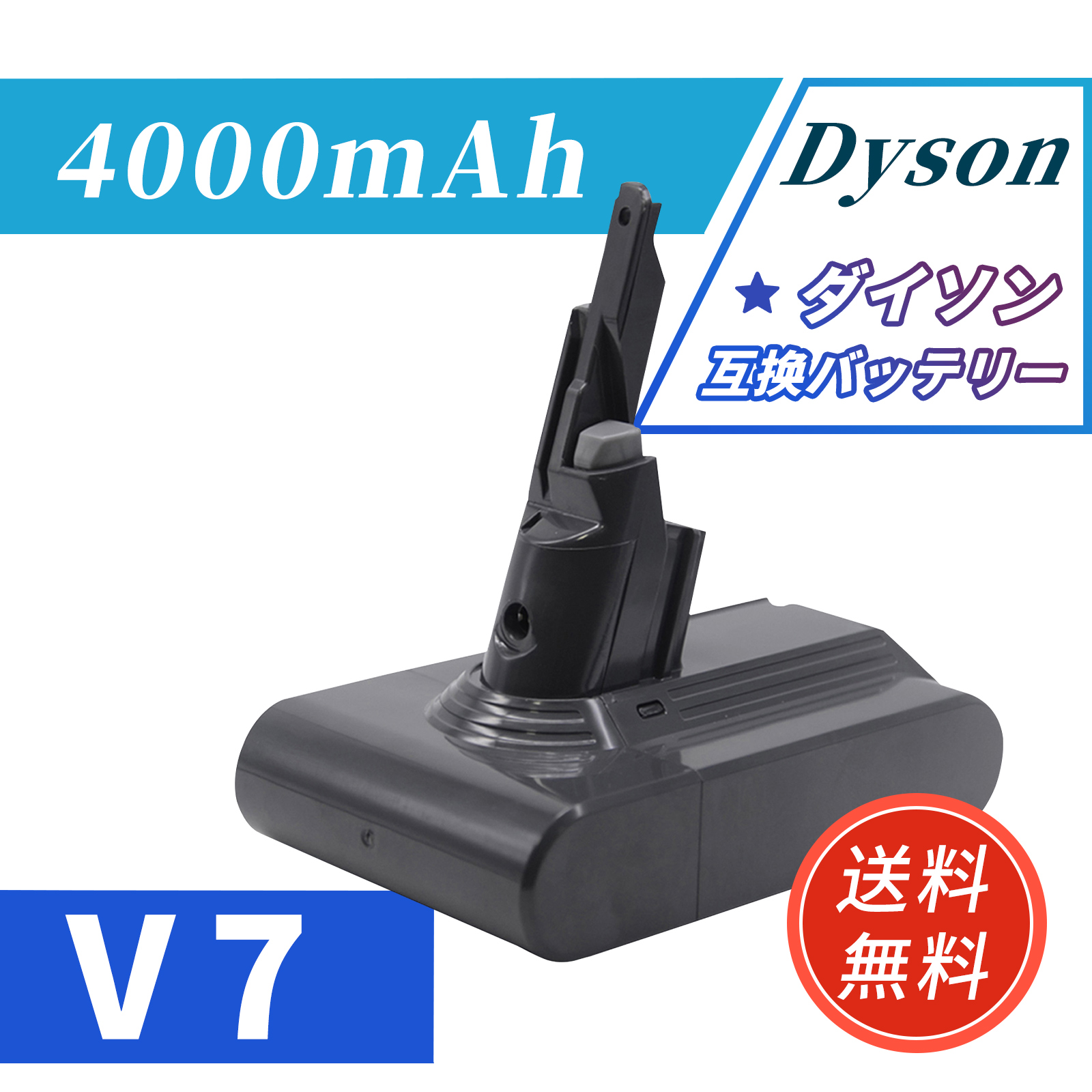 v7 ダイソン V7 SV11 バッテリー 大容量 4000mAh 掃除機 互換 充電池