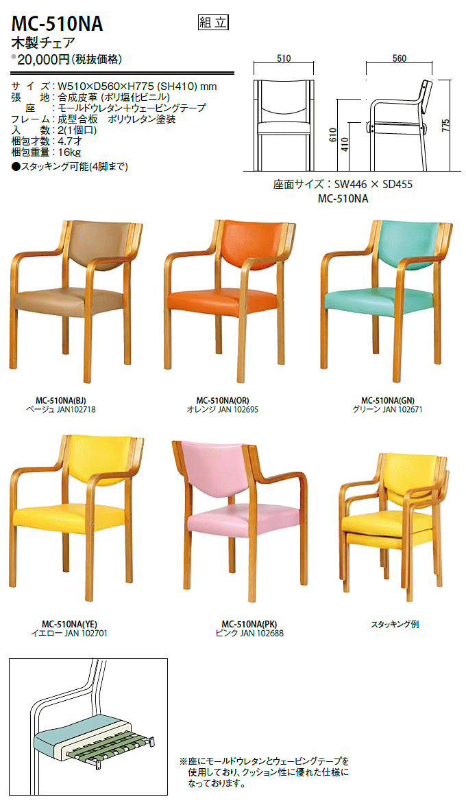 肘付き木製チェア 福祉 介護 椅子 施設 デイサービス MC-510NA 肘付