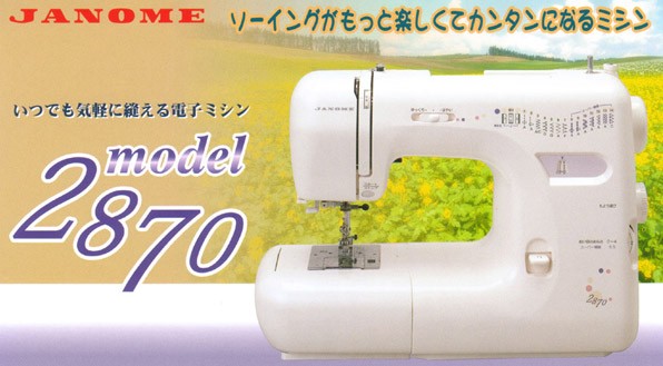JANOME（ジャノメ） ミシン 【model ・2870】 電子ミシン (ジャノメ