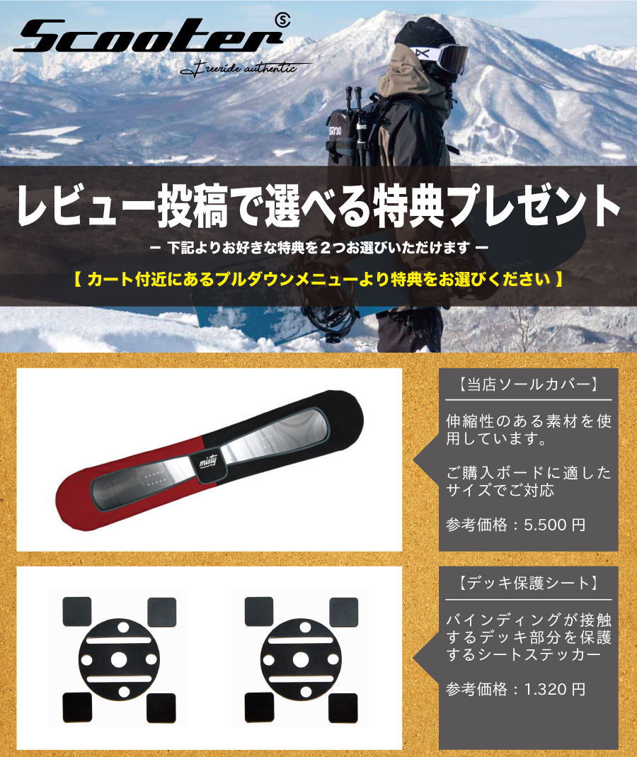 Scooter（スクーター） 【予約】22-23 SCOOTER (スクーター