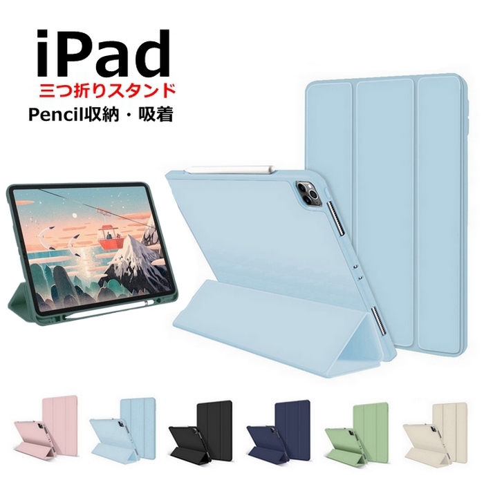 iPad 第7/8/9世代 Air第4/5/6/7世代 mini74/5/6 5/6 A16 2025 ペン収納