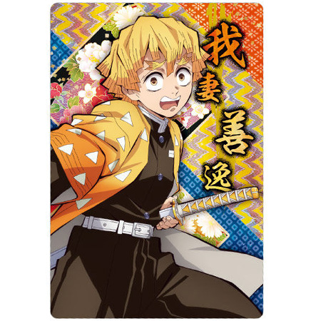 BANDAI（バンダイ） 鬼滅の刃 ウエハース5 003 我妻 善逸 あがつま