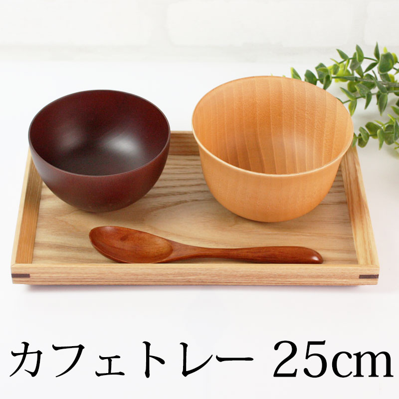 みよし漆器本舗 50％OFF トレー お盆 天然木製 25cm 長角膳 白木 北欧