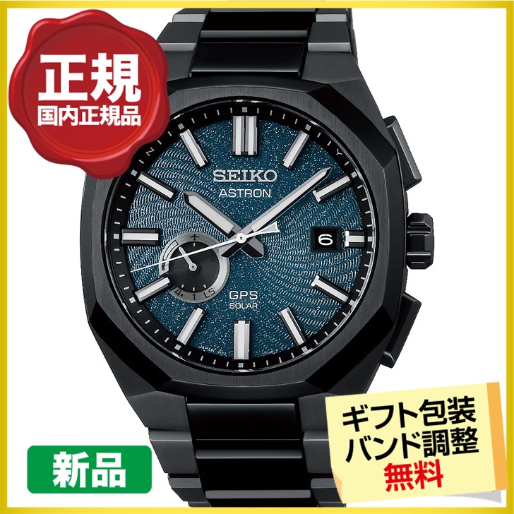 ASTRON 最大20%OFFクーポン┃キーケース進呈┃セイコー アストロン