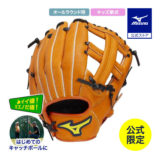 MIZUNO（ミズノ） ミズノ公式限定 野球 グローブ オールラウンド用