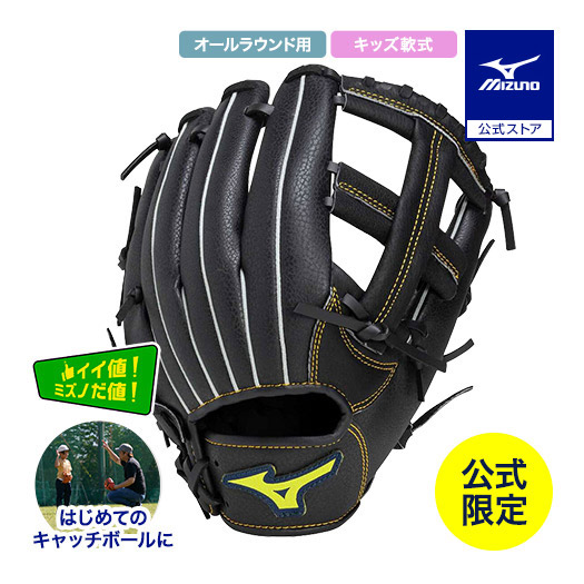 MIZUNO（ミズノ） ミズノ公式限定 野球 キッズ 軟式 グローブ 初心者用