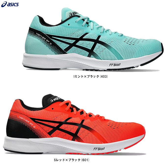 ASICS（アシックス） 【ミント/30.0cmのみ】ターサー RP 3 TARTHER RP