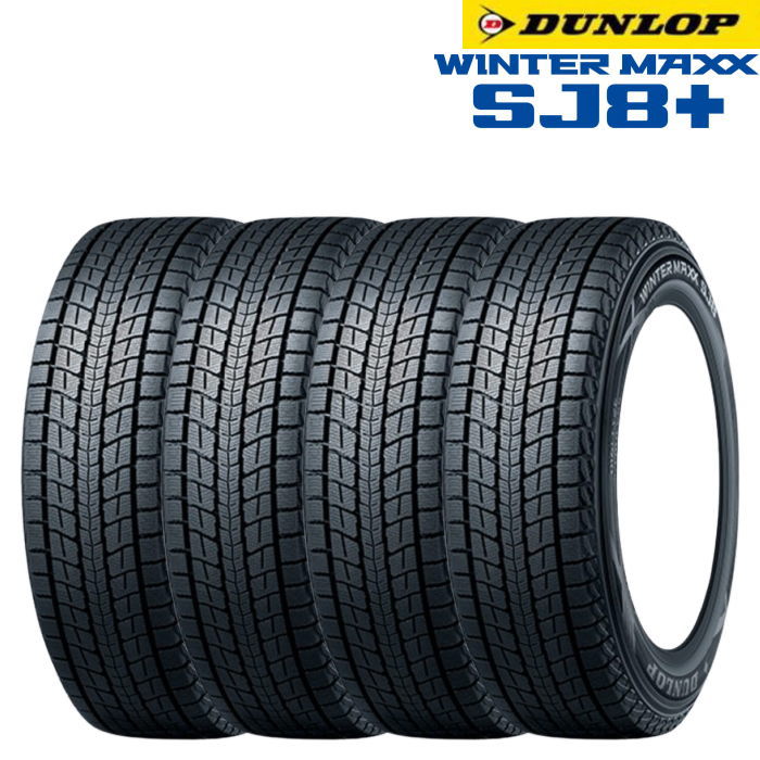 WINTER MAXX 15インチ 195/80R15 96Q DUNLOP SJ8+ ダンロップ