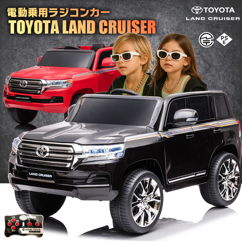 乗用玩具 乗用ラジコン TOYOTA LAND CRUISER トヨタ ランドクルーザー
