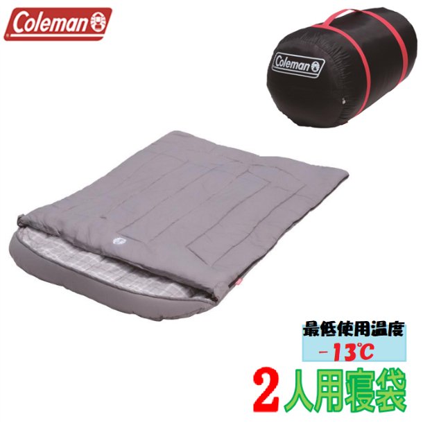 年中使える ダブルサイズ 寝袋 二人用orゆったり一人用 coleman
