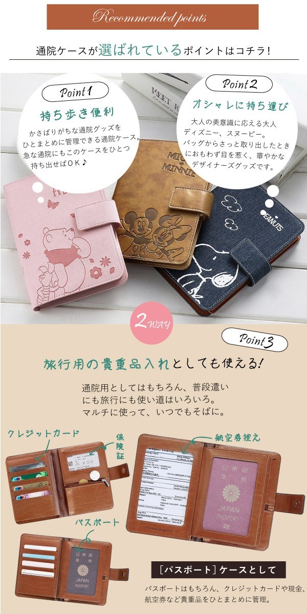 SNOOPY（スヌーピー） ディズニー 通院ケース マルチケース お薬手帳