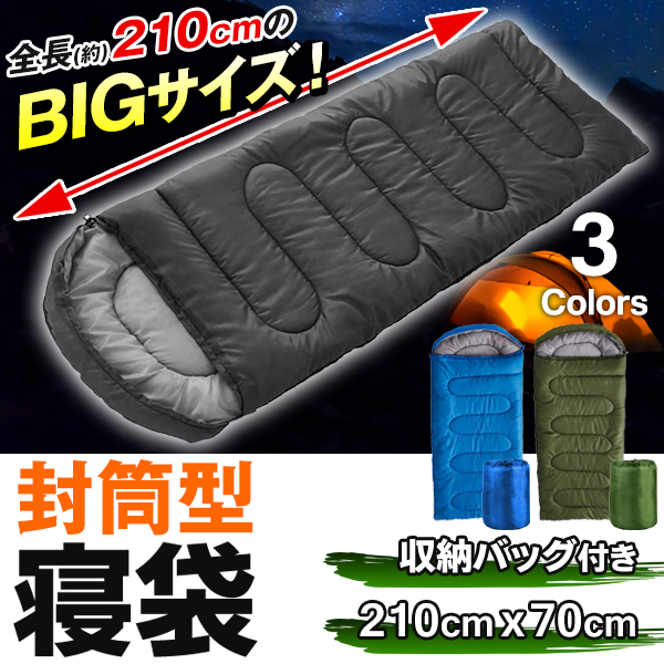 寝袋 フード付き シュラフ 1人用 全長210cm 封筒型 収納バッグ