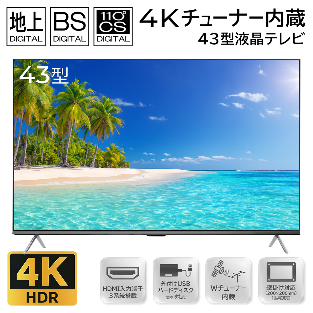 テレビ 43型 液晶テレビ 43インチ 液晶TV UHD 4Kチューナー 内蔵