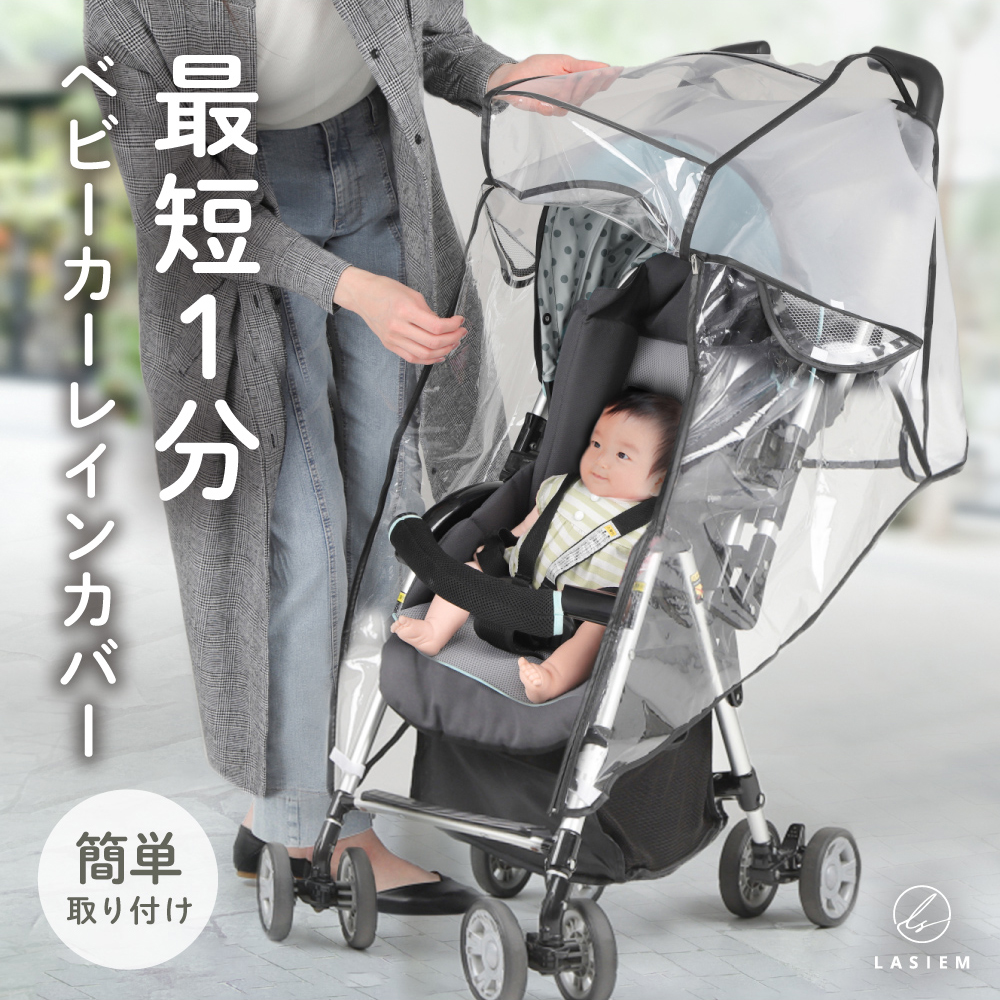 ベビーカー レインカバー クリア 窓付き 梅雨 雨 a型 b型 サイベックス