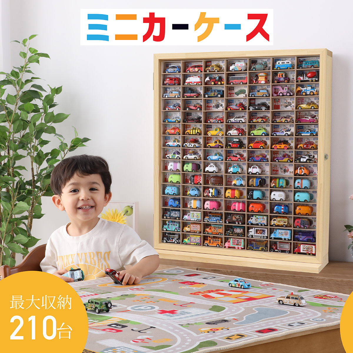 ミニカーケース15×7マス（最大210台収納/扉あり/取り出し加工有り）高