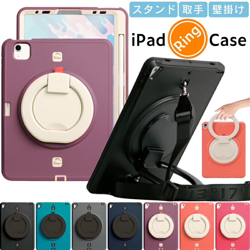 多機能リング付 ipad ケース ペン収納 耐衝撃 第9世代 10.2 Pro11 Air5