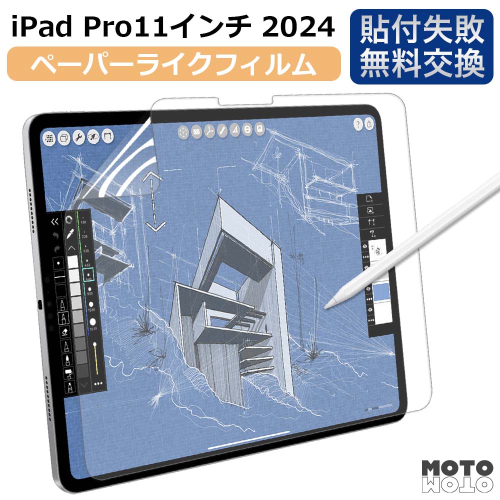iPad Pro 11 M5 2025 M4 2024 ペーパーライク フィルム 保護フィルム