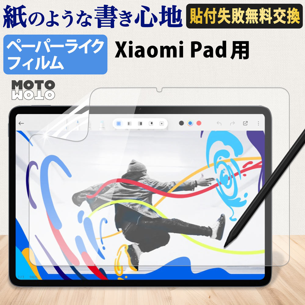 Xiaomi Redmi Pad SE ペーパーライク フィルム 保護フィルム