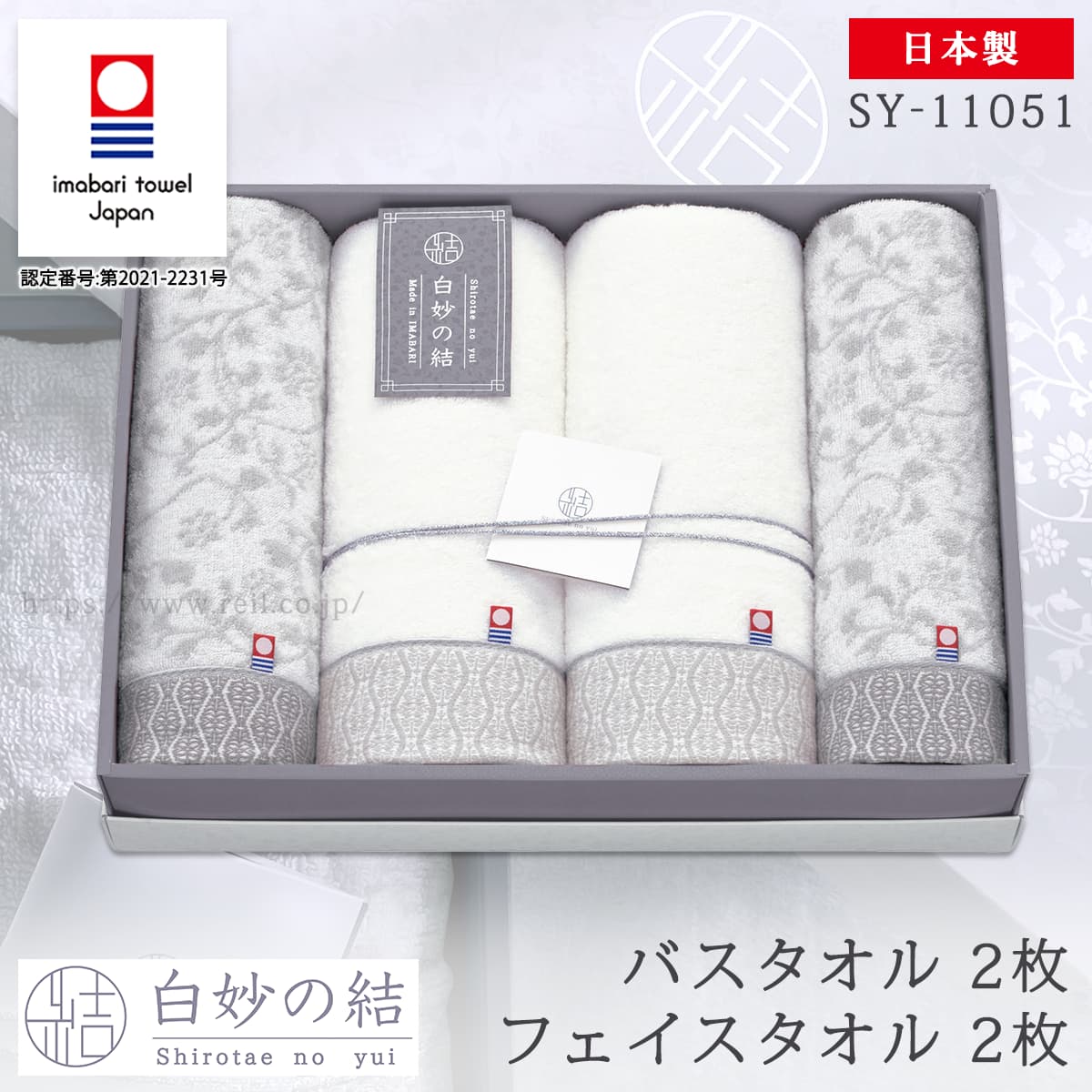 今治タオル（imabari towel） ギフト 上質 上品 白 内祝い 贈答品