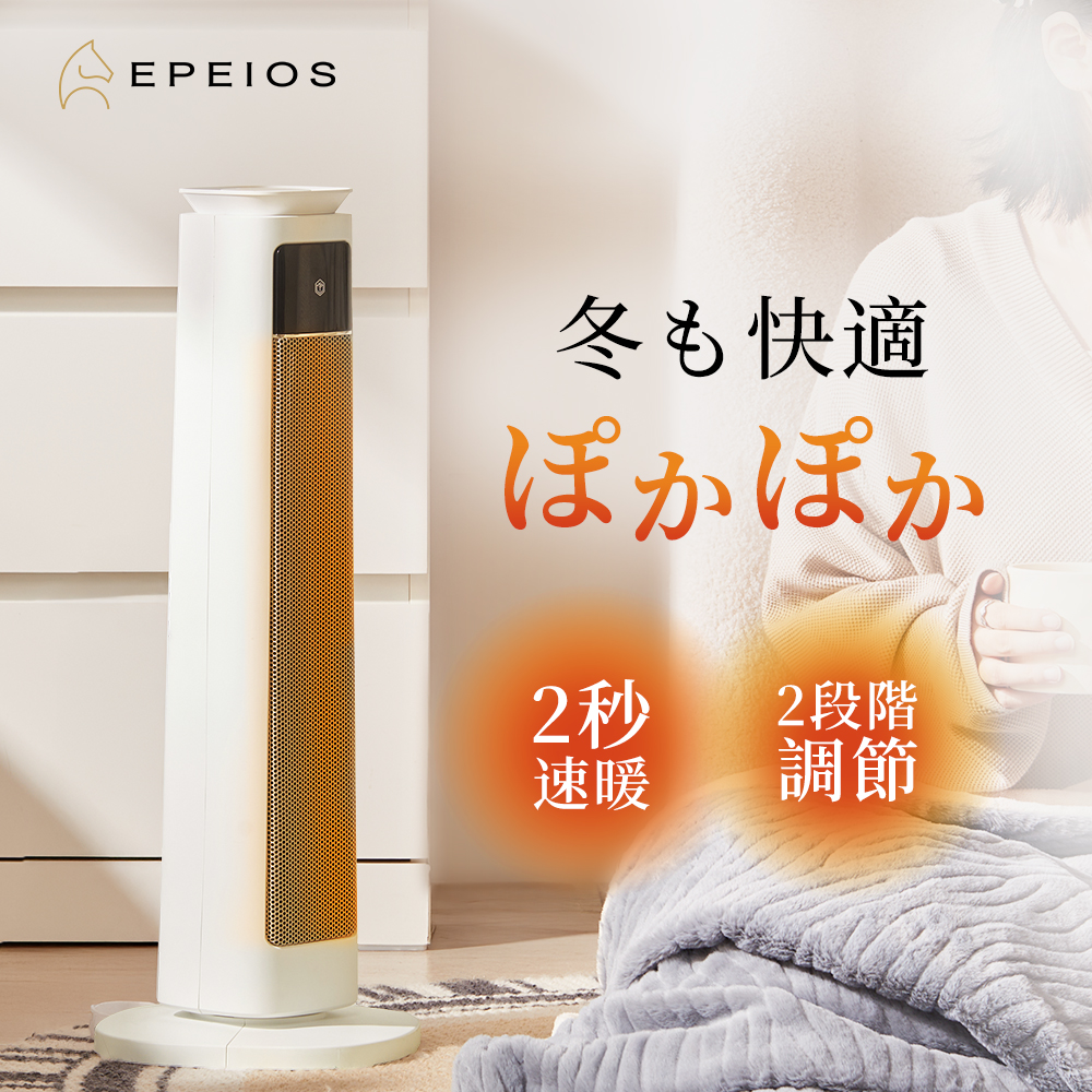 未使用】EPEIOS セラミックヒーター COZY エペイオス EPSH002 EPEIOS