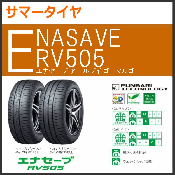 エナセーブ ダンロップ RV505 225/60R17 99H◇2本以上で送料無料