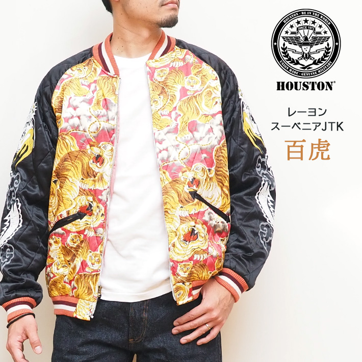 HOUSTON（ヒューストン） スーベニアジャケット スカジャン 中綿 百