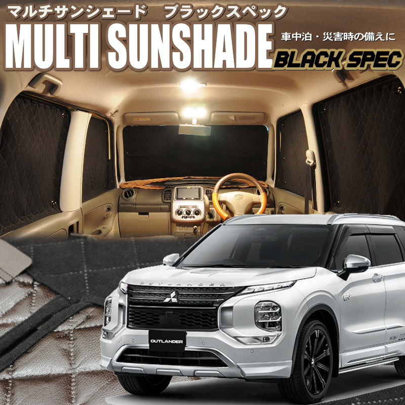 zeosマルチサンシェード・ブラックスペック アウトランダーPHEV 【GN0W
