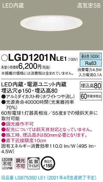 Panasonic（パナソニック） LGD1201N LE1 LED 昼白色 ダウンライト 浅