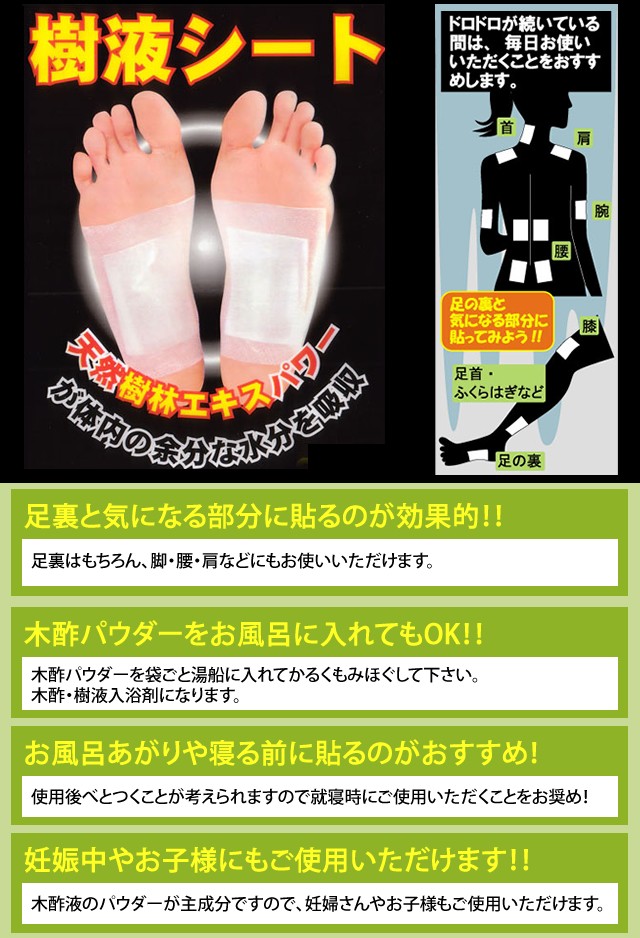 足裏シート 樹液シート 200枚 日本製 足裏樹液シート フットケア