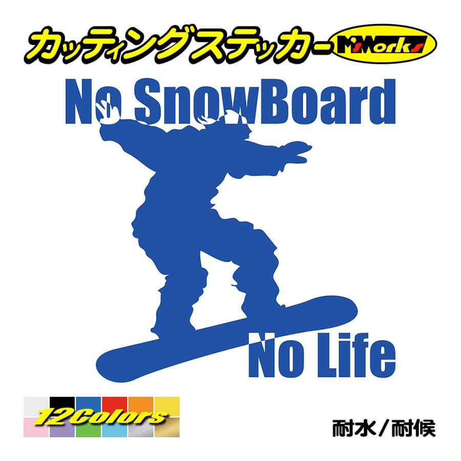 スノーボード ステッカー No SnowBoard Life (スノーボード)・17