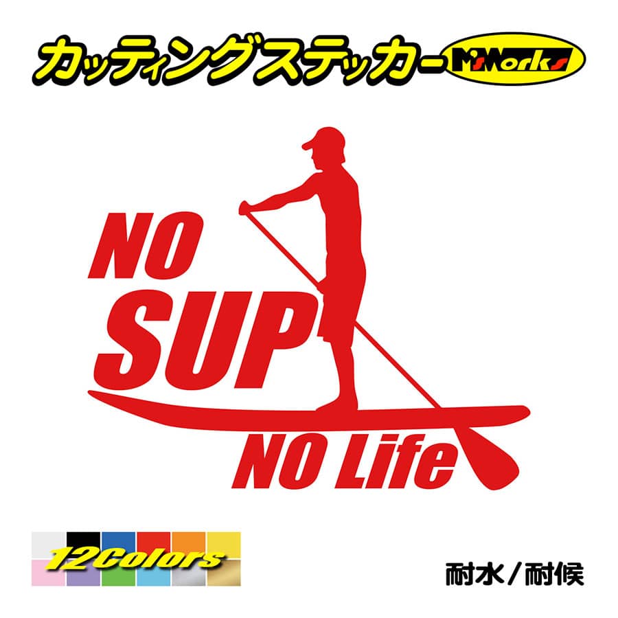 ステッカー No SUP Life (スタンドアップパドルボード )・2
